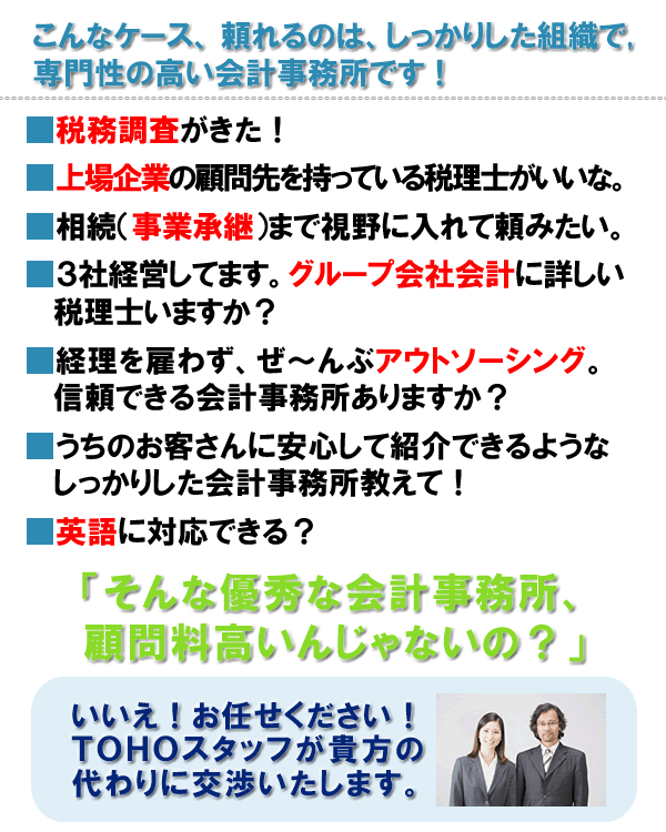 税務調査もお任せください！